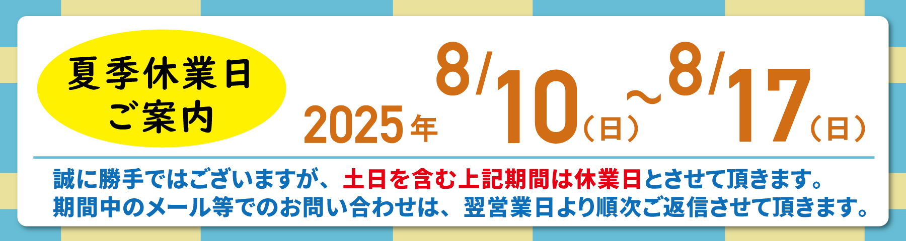 夏場の電気工事依頼について