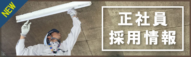 守谷市の電気工事店　福田電子の求人情報