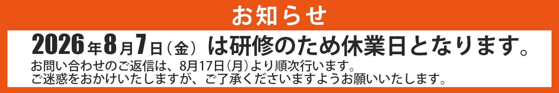 福田電子  お知らせ