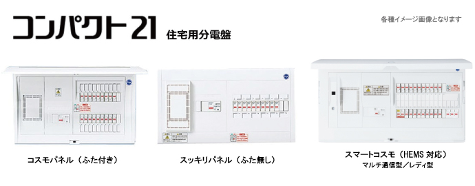 分電盤交換・単三切替工事・専用回路増設はおまかせください