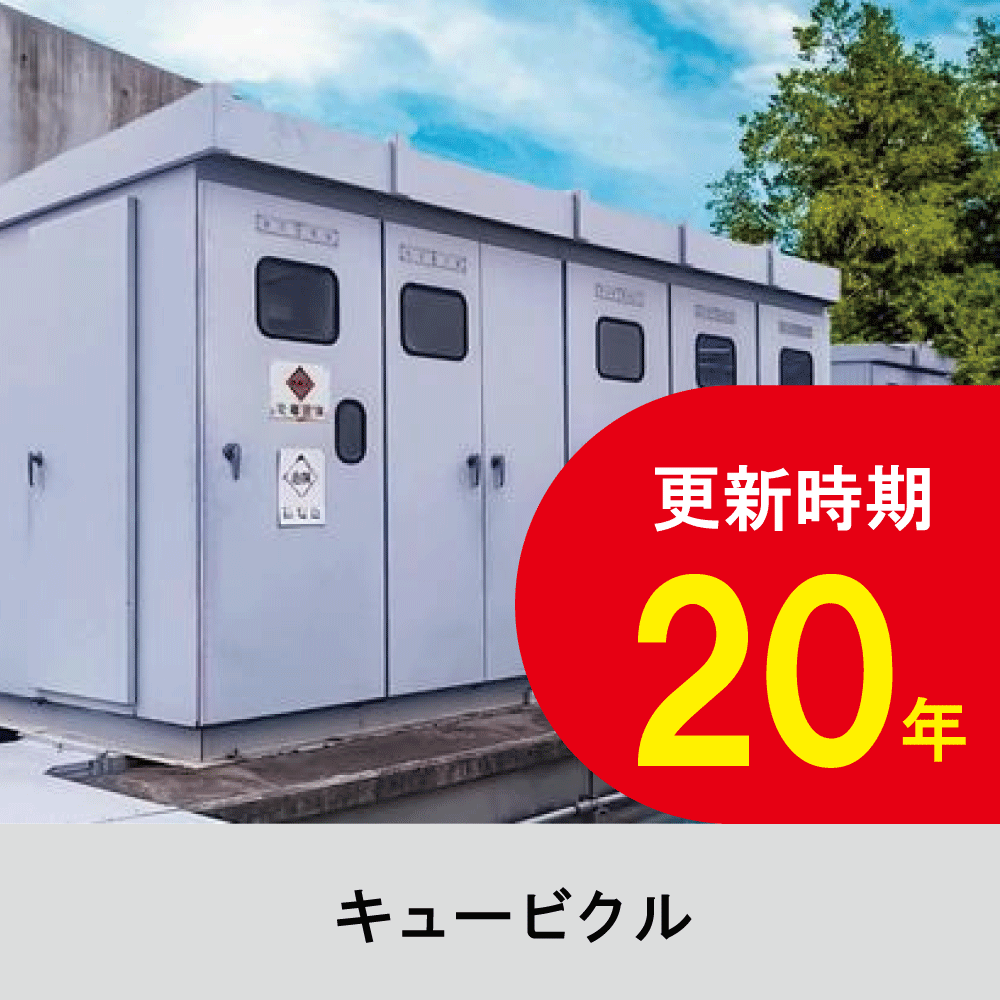 茨城県守谷市　キュービクル交換・高圧ケーブルリニューアル工事4