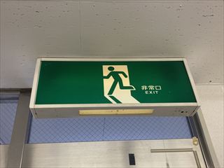 茨城県土浦市　オフィス用誘導灯交換工事