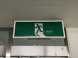 茨城県土浦市　オフィス用誘導灯交換工事