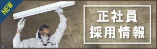 福田電子 電気工事・水道工事・太陽光販売募集